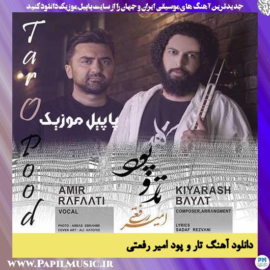 Amir Rafaati Taro Pood دانلود آهنگ تار و پود از امیر رفعتی